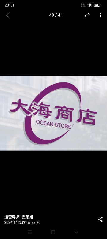 大海商店