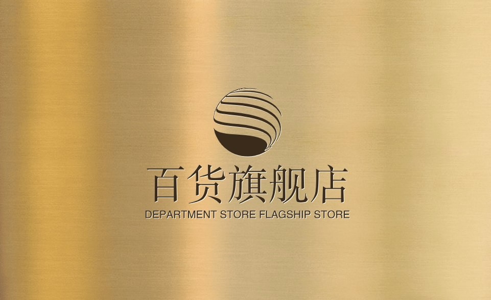 百货旗舰店