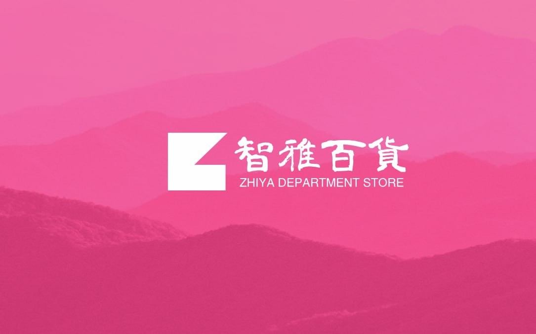 智雅百货