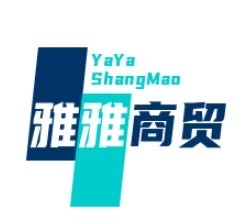 雅雅商贸