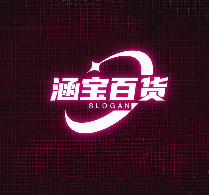 涵宝百货
