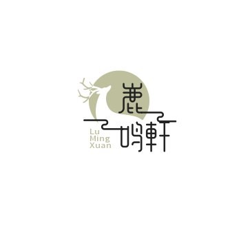 鹿鸣轩