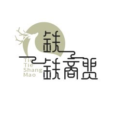 铁铁商贸