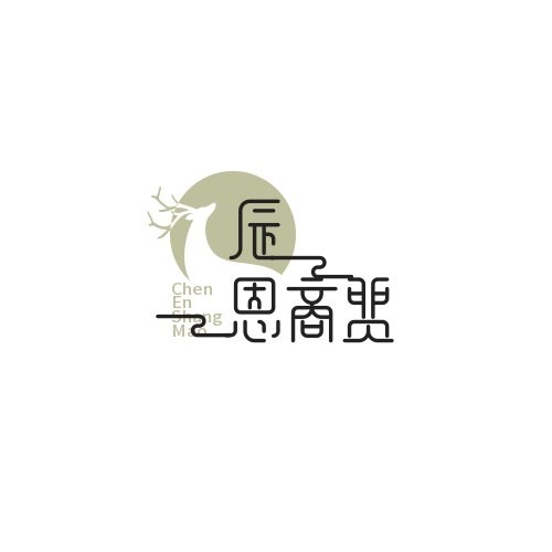 辰恩商贸