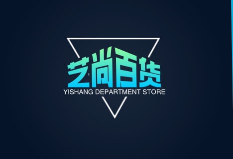 艺尚百货