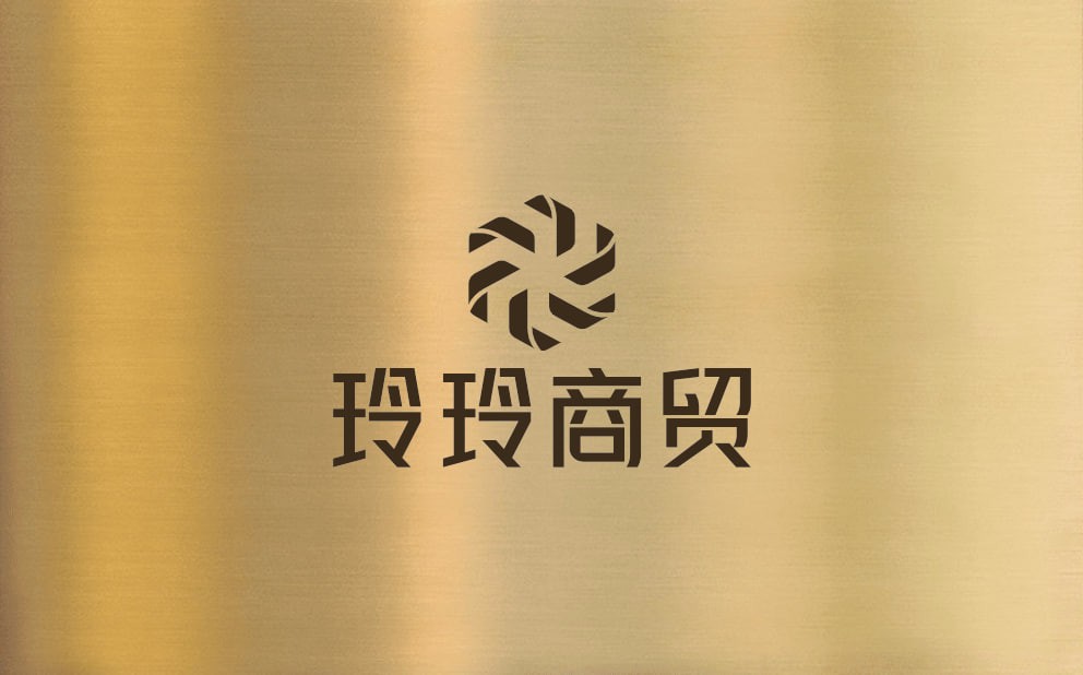 玲玲商贸